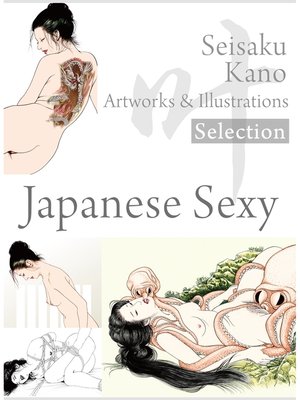 cover image of 叶精作 作品集２（分冊版 2/4）Seisaku Kano Artworks & illustrations Selection--Japanese Sexy
